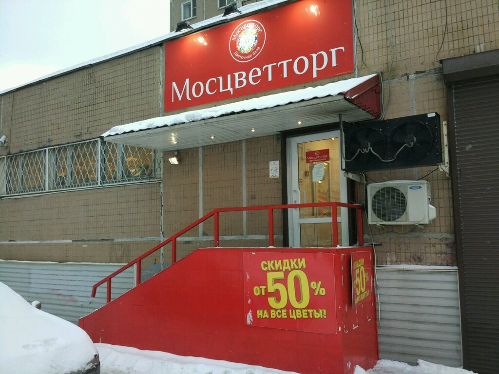 Мосцветторг Адреса Рядом Со Мной Магазинов Москва