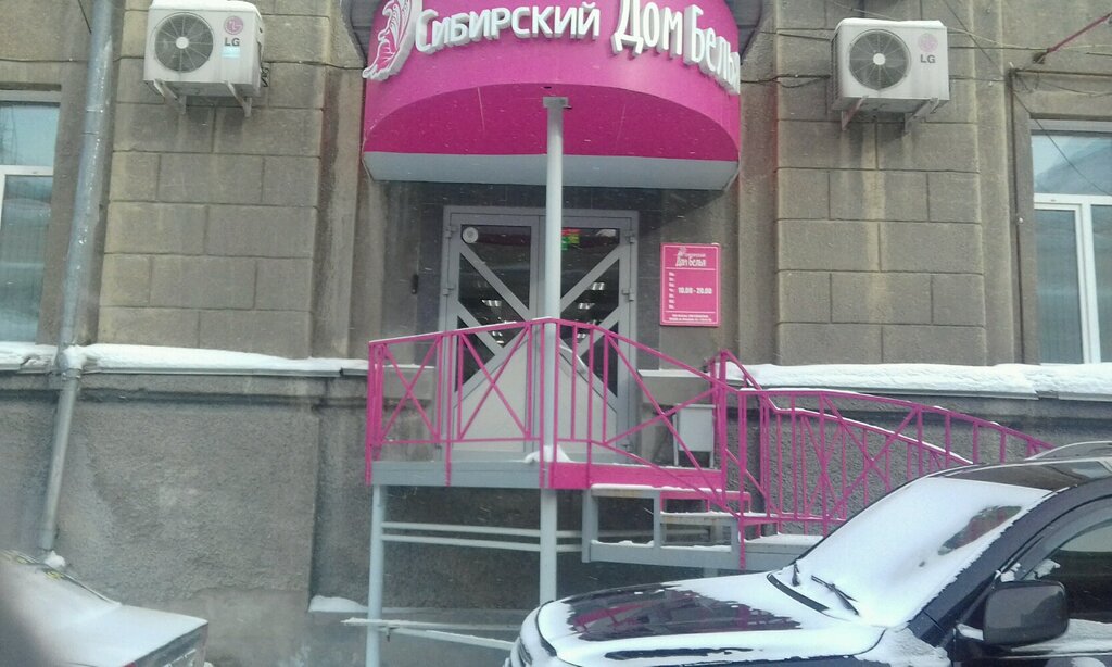 Магазины Белья В Новосибирске
