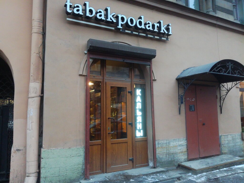 Табачный Магазин Спб Рядом Со Мной