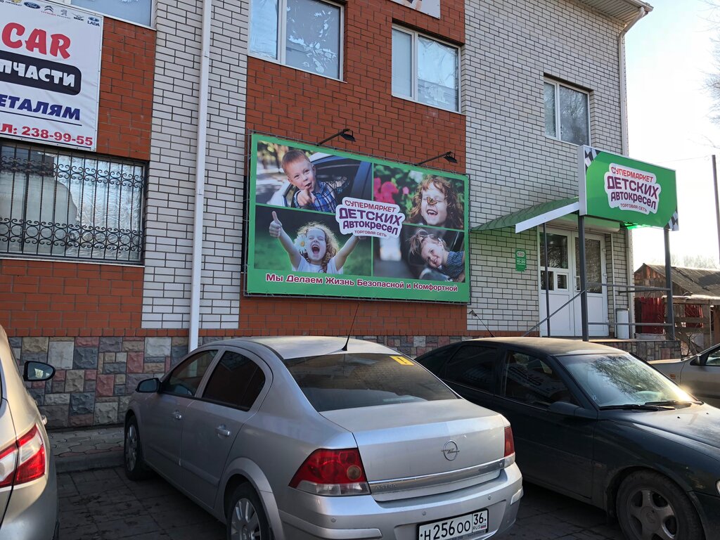 Песчаная 83 Воронеж Магазин Автокресел Сайт
