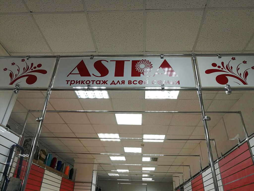 Режим Работы Магазин Астра