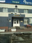 Кафе (Republic of Tatarstan, Tukaevskiy District, M-7 Volga, 1068-y kilometr, 1) ، مقهى
