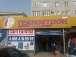 Технострой (7-й микрорайон, 10Е), строительный магазин в Будённовске