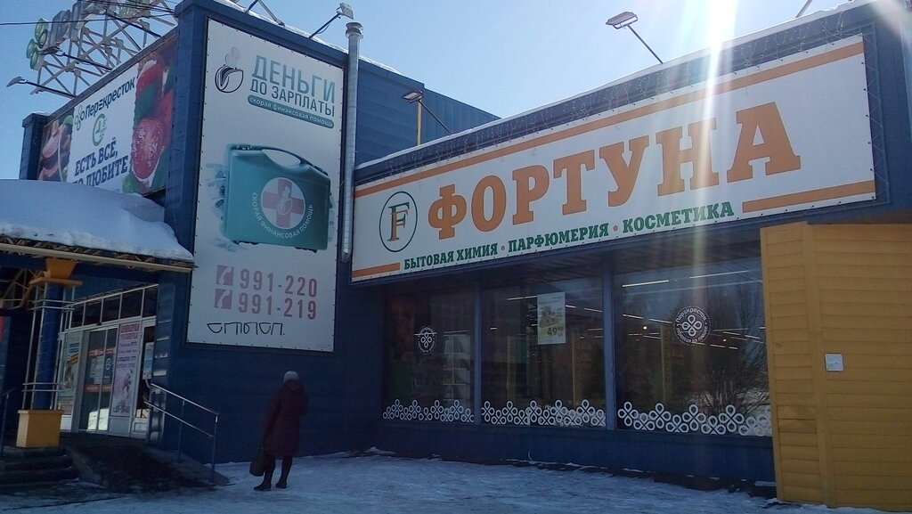 Интернет Магазин Фортуна Балаково