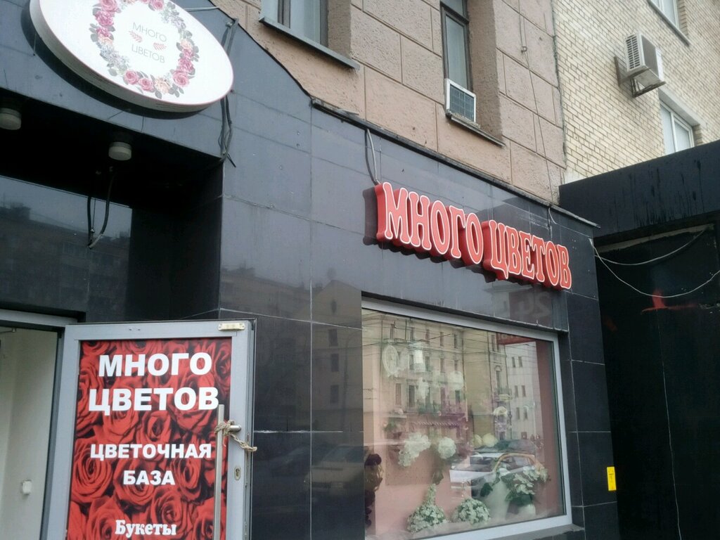 Магазин Цветов Москва Проспект Мира