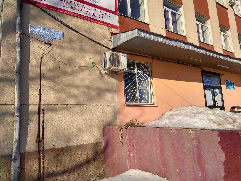 Магазин 220 Саратов