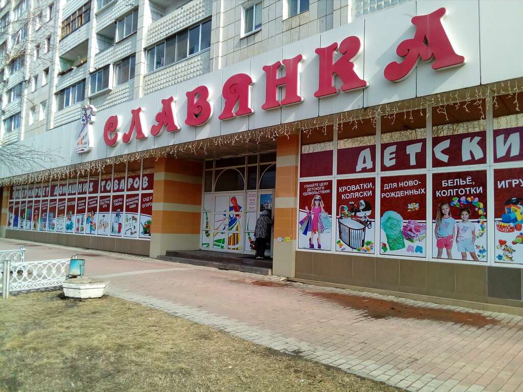 Славянку Магазин Адреса