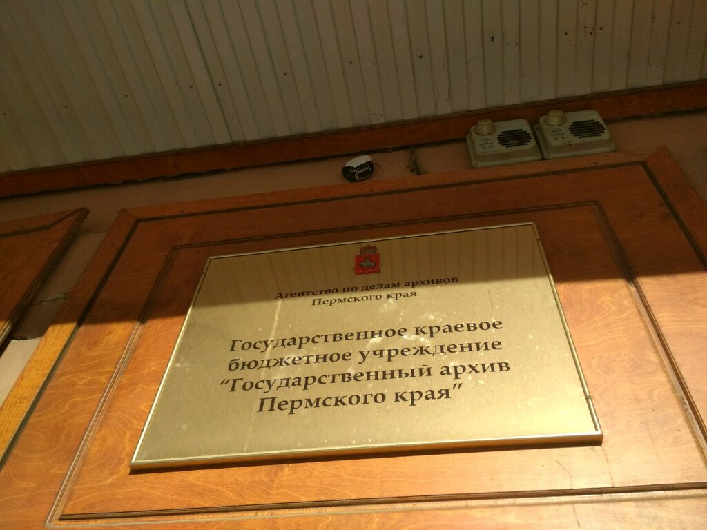 Archive Государственный архив Пермского края, Perm, photo