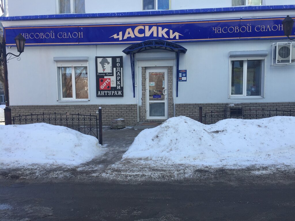 5 Минут Магазин Часов