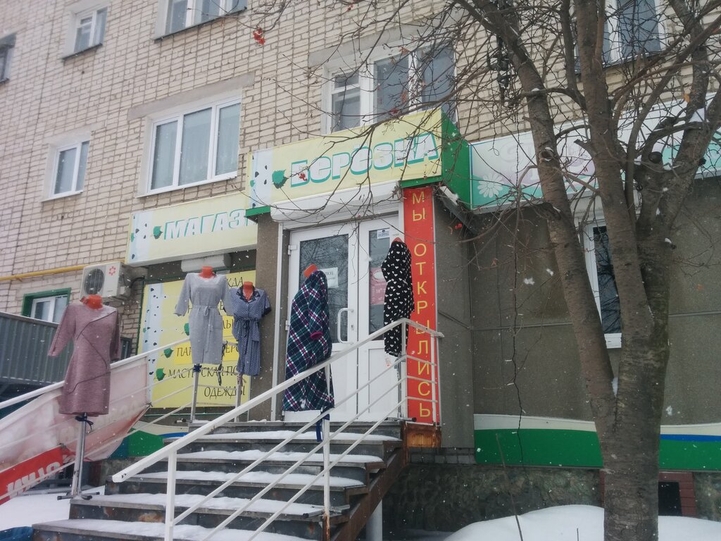 Магазин Березка Уфа