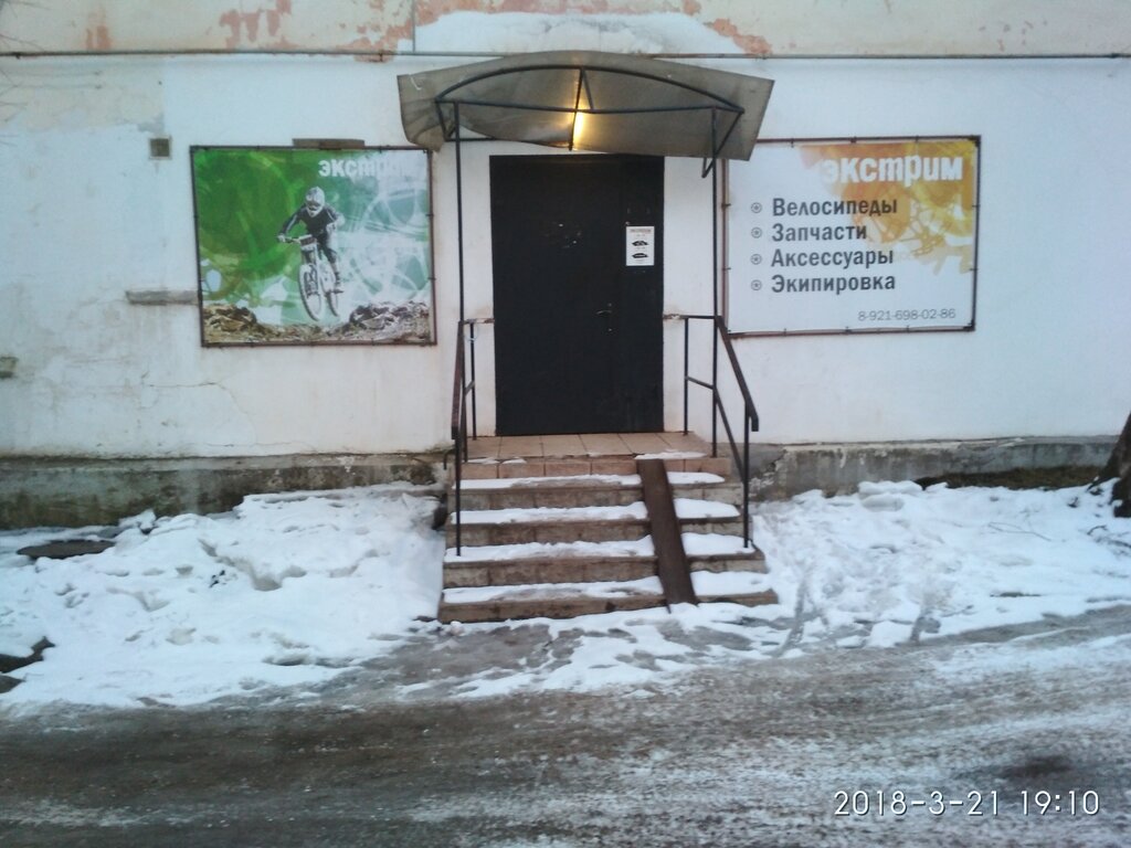 Магазин Экстрим Старая Русса Каталог Товаров
