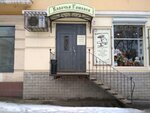 Казачья гамазея (Коммунистическая ул., 10), магазин подарков и сувениров в Волгограде
