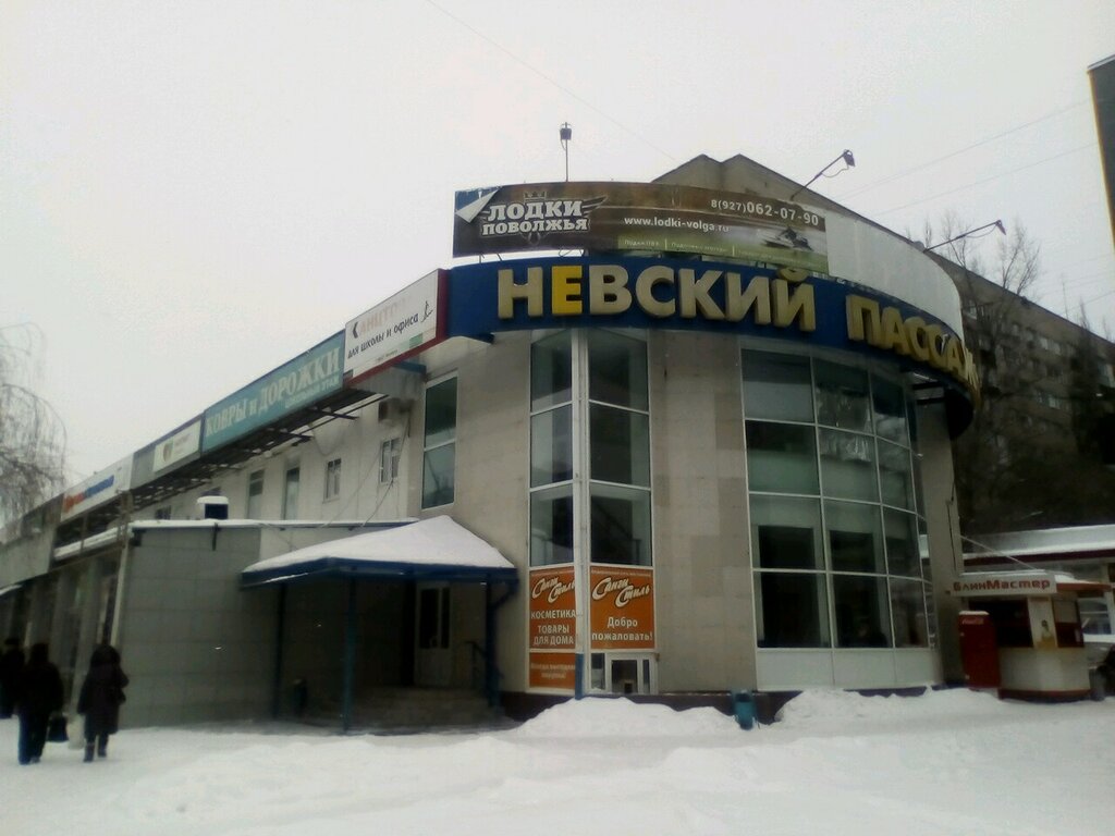 Магазины На Невской Волгоград