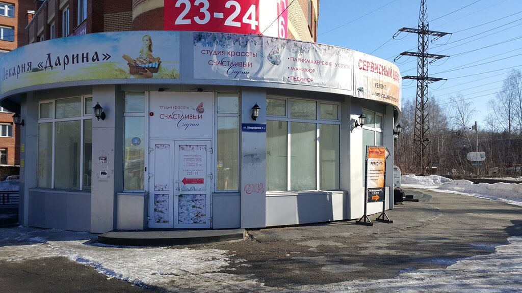 Магазины Есть Повод Томск