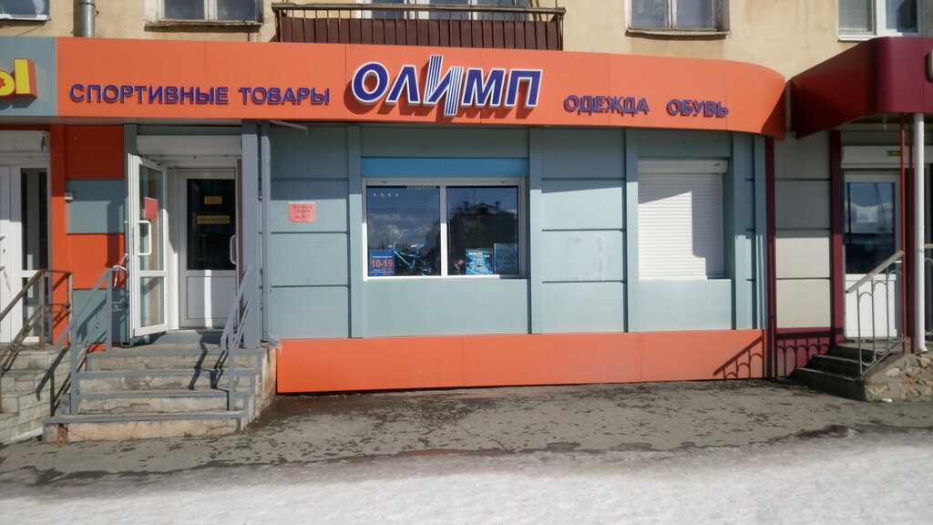 Магазин Олимп Арзамас Каталог Товаров