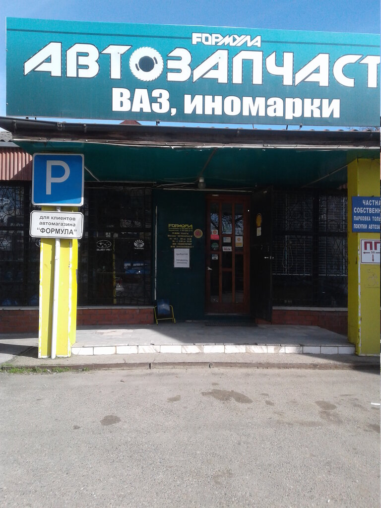 Формула Магазин Ярославль