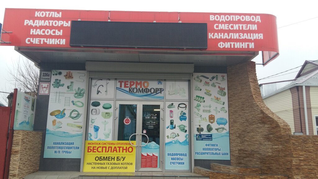 Магазин Сантехники Славянск На Кубани