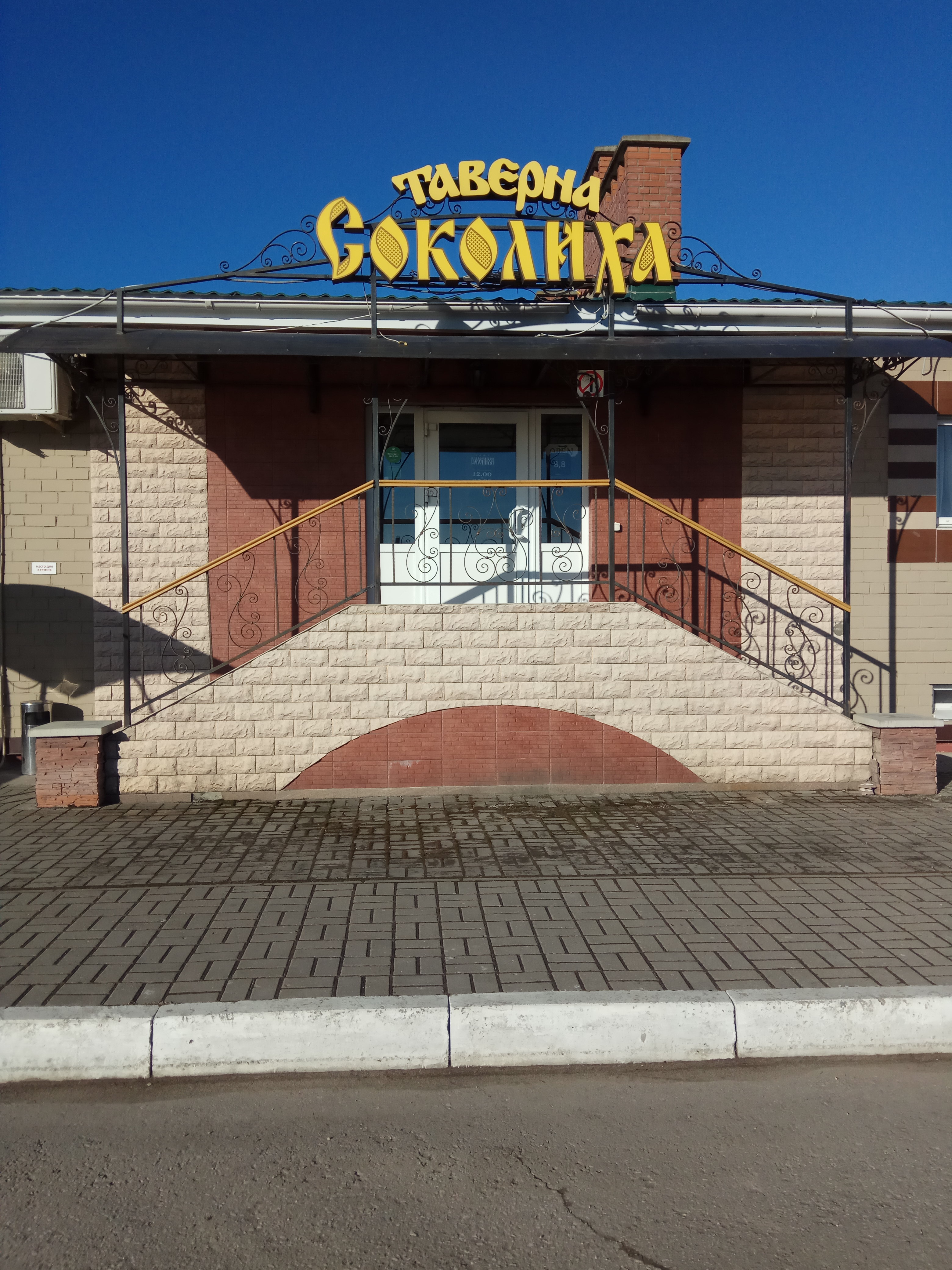 Фото Соколиха