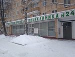 Стоматологическая поликлиника № 24, Лечебно-хирургическое отделение № 1 (Simferopolsky Boulevard, 15к3), dental polyclinic