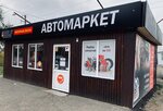 Автомаркет (просп. Металлургов, 2Гс7/2), смазочные материалы в Красноярске