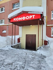 Хостел Комфорт