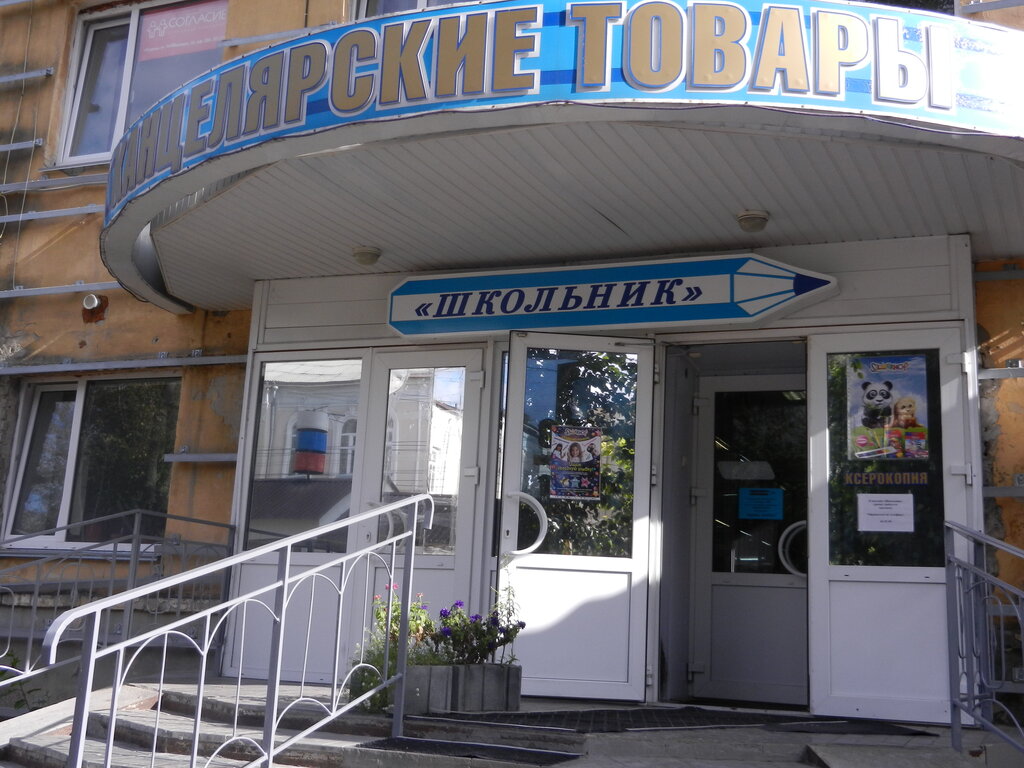 Магазин Школьник Курган Официальный Сайт