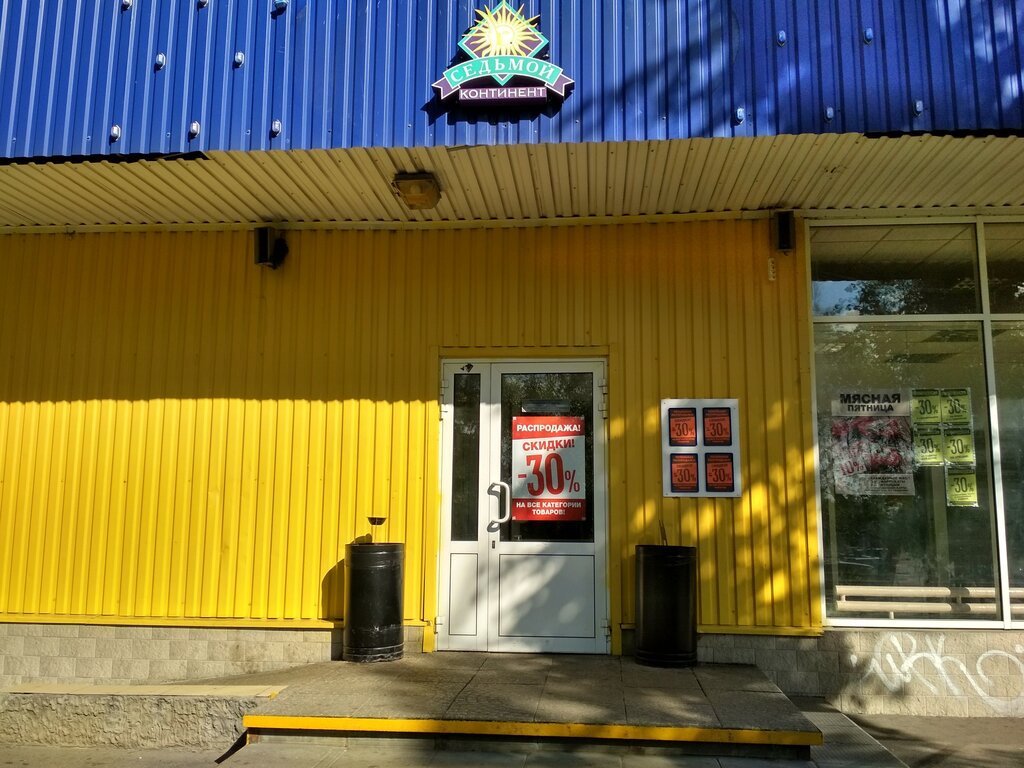 Supermarket Sedmoy Kontinent, Moscow, photo