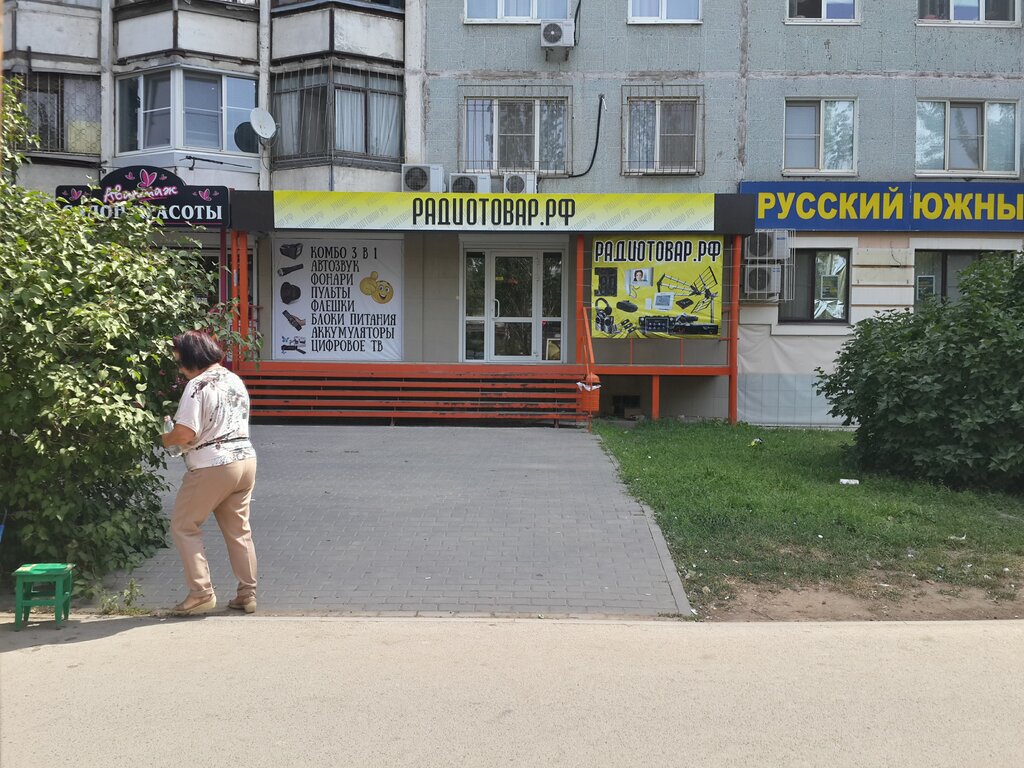 Магазин Радиотовары Волгоград