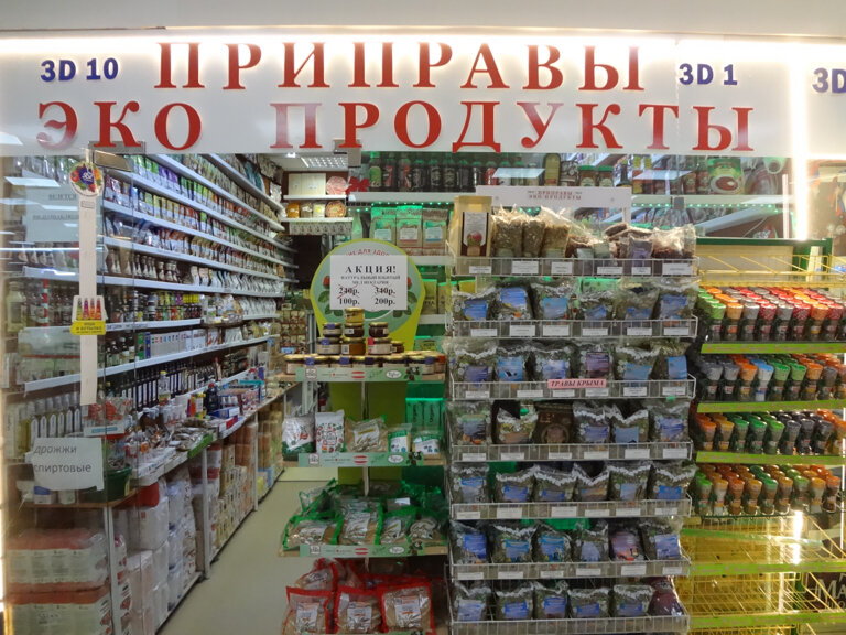 Пищевые ингредиенты и специи Магазин экоприправ и продуктов, Москва, фото