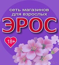 Эрос Ростов Интернет Магазин