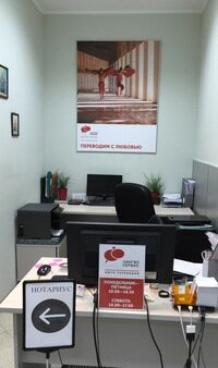 Tercüme büroları Lingvo Service, Moskova, foto