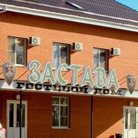 Гостевой дом Застава в Калаче