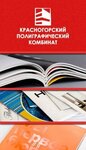 Красногорский полиграфический комбинат (Партийный пер., 1, корп. 57, стр. 1, Москва), типография в Москве