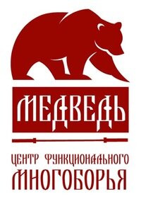 ЦФМ Кроссфит Медведь