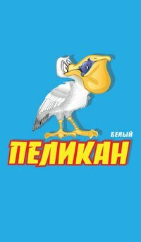 Белый Пеликан Сеть Магазинов Официальный Сайт