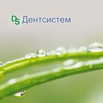 Dentsystem (Makarova Embankment, 34), dental materials and equipment