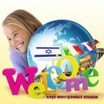 Welcome (Nagornaya ulitsa, 195), foreign language courses