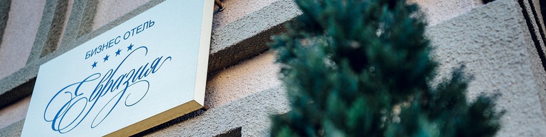 Фото Евразия