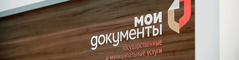 МФЦ МФЦ Мои документы, Новосибирская область, фото