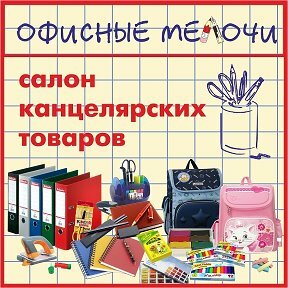 Канцелярские Товары Магазины Кемерово