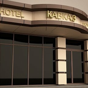 Кавказ