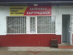 Заправка картриджей (Ryabikova Street, 89), consumables for office equipment