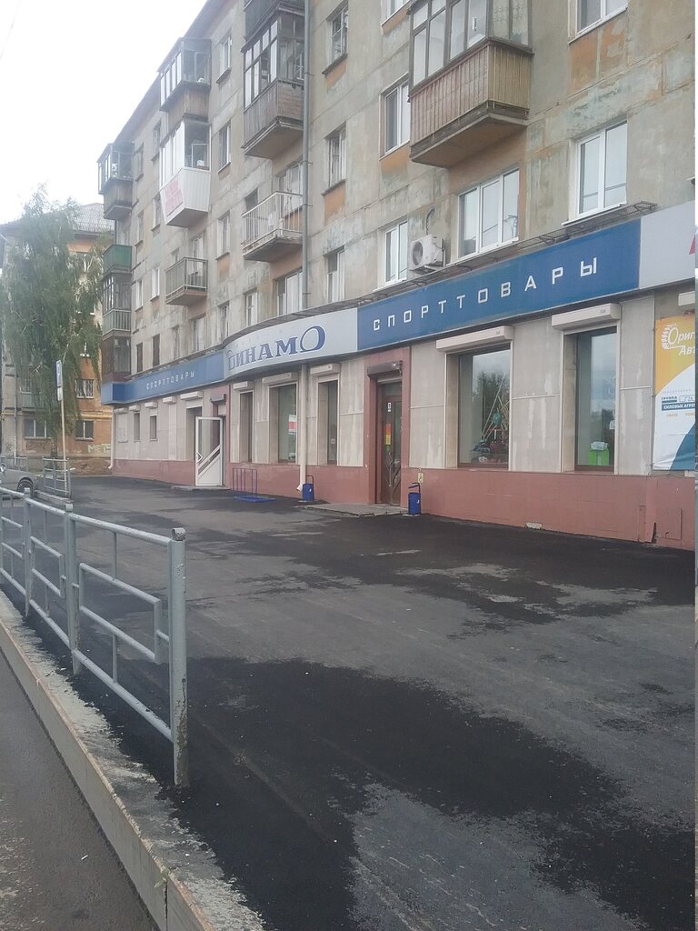 Динамо Спортивный Магазин Екатеринбург Донбасская