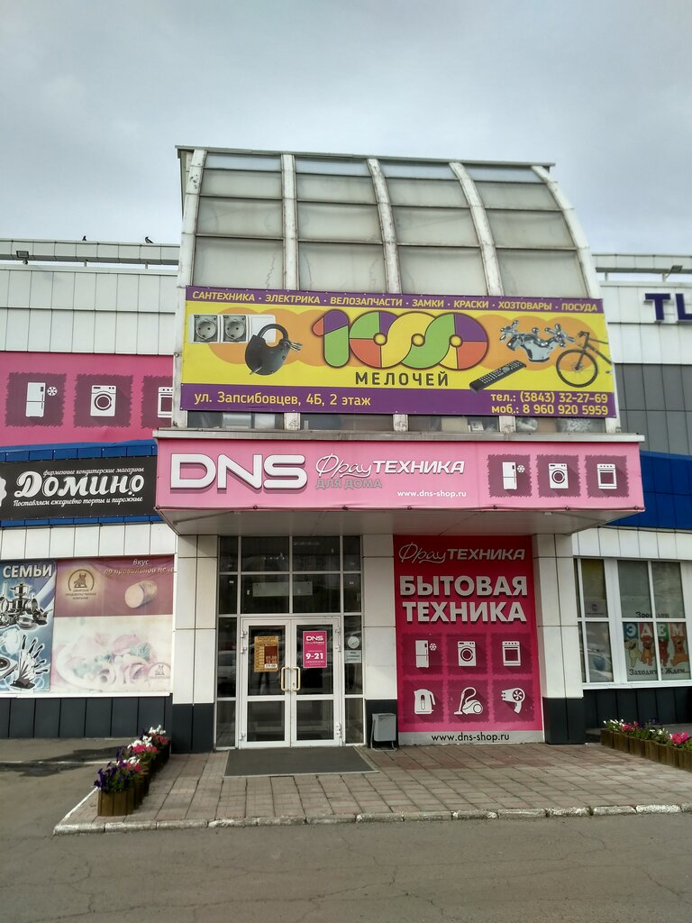 Магазины В Новокузнецке 24