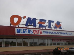 Омега Северодвинск Интернет Магазин Каталог Товаров