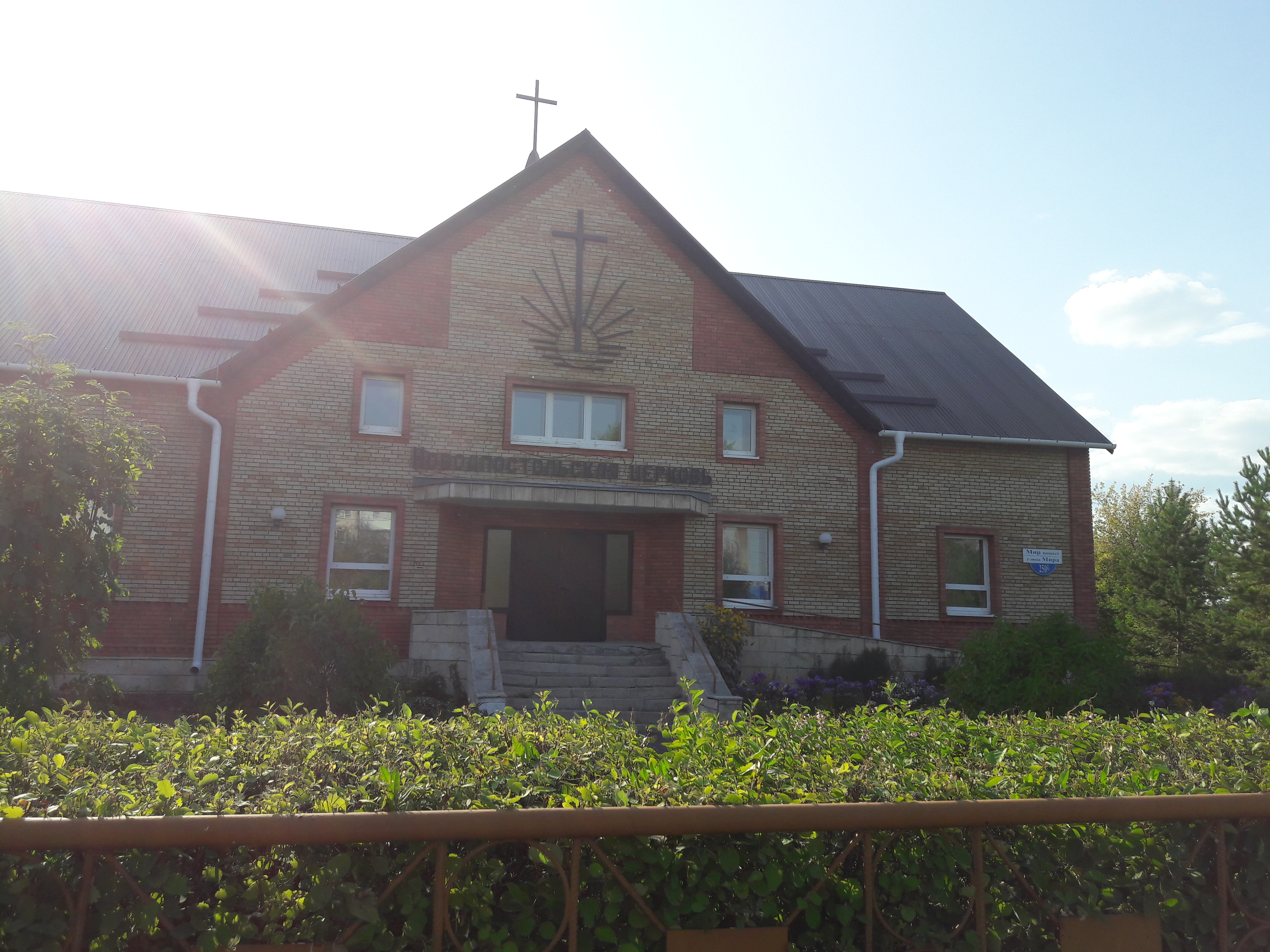 Новоапостольская церковь в Украине