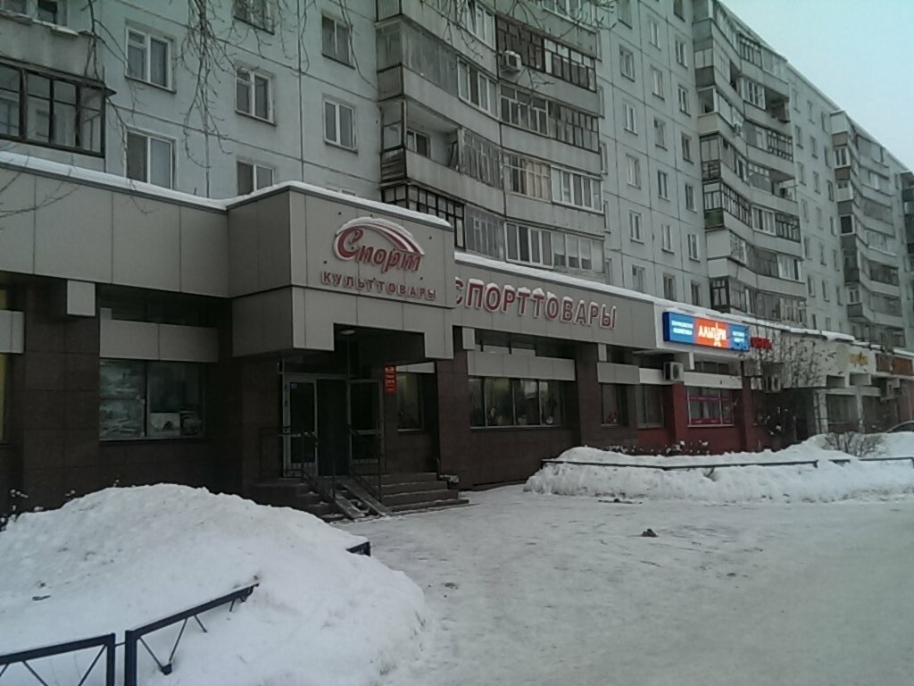 Магазин Спорттоваров Казань