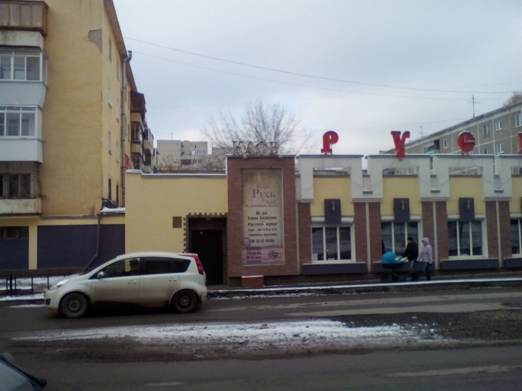 Русь ул стачек 44а екатеринбург фото