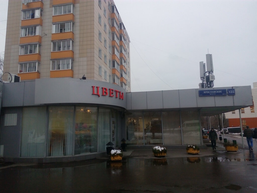 Магазин Цветов На Ярославском Шоссе Москва