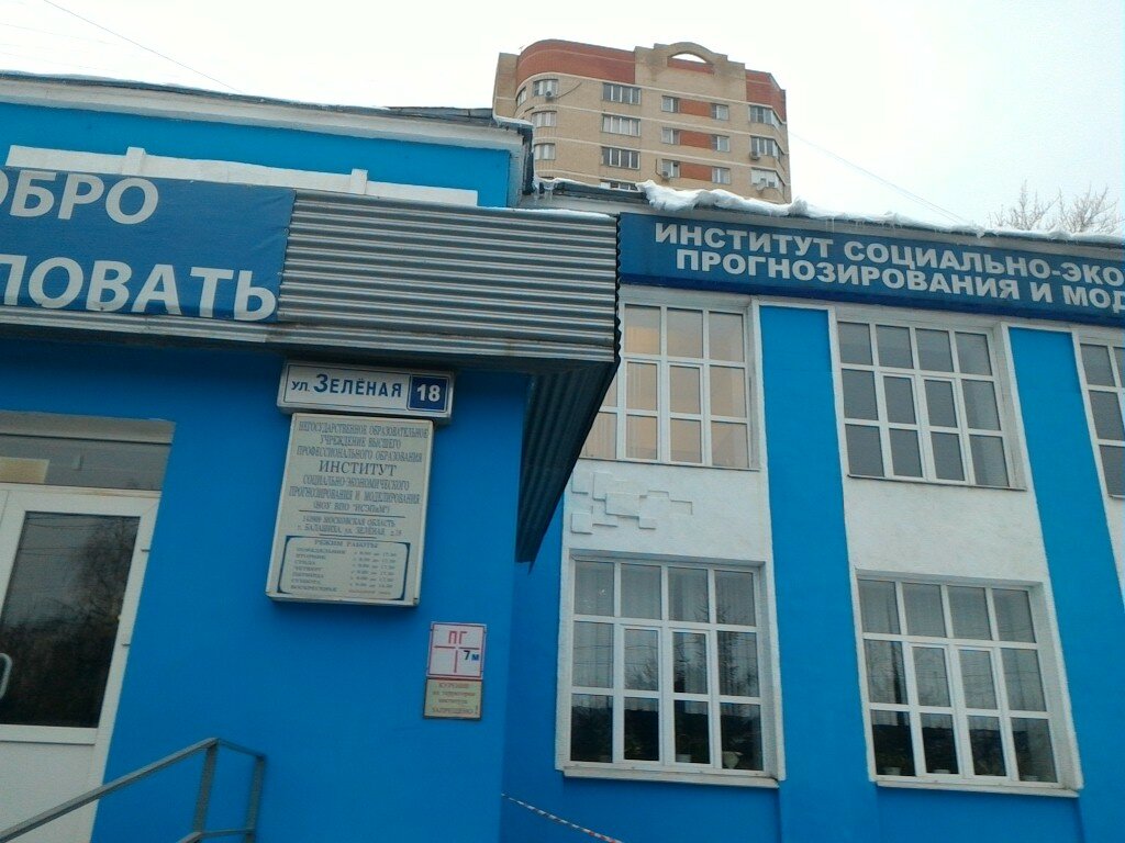 كلية، جامعة Institut sotsialno-ekonomicheskogo prognozirovaniya i modelirovaniya ، ، صورة